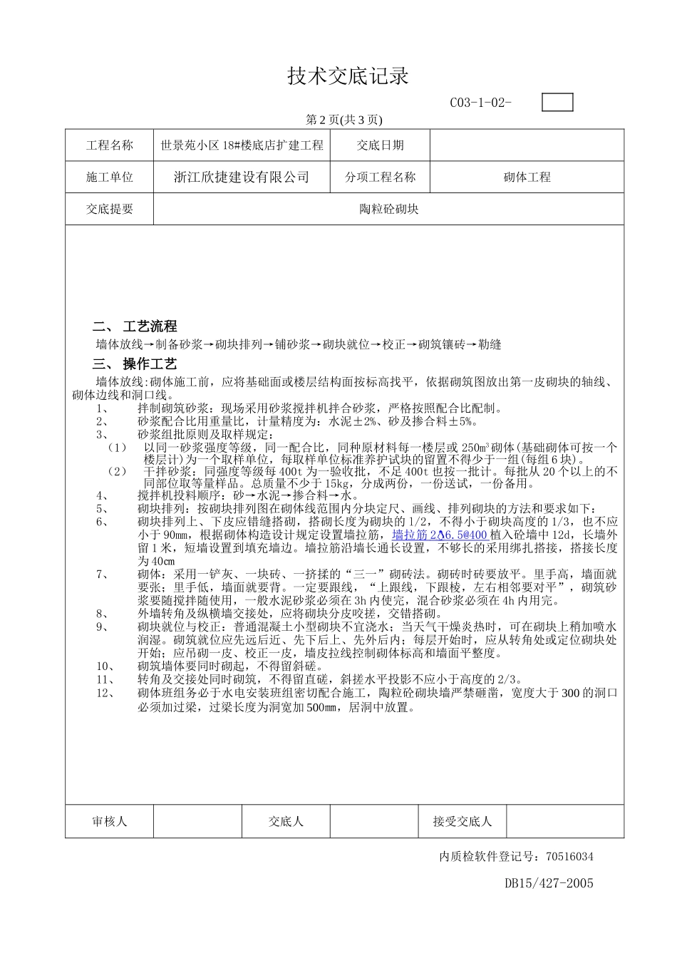 楼底店扩建工程砌体技术交底_第2页