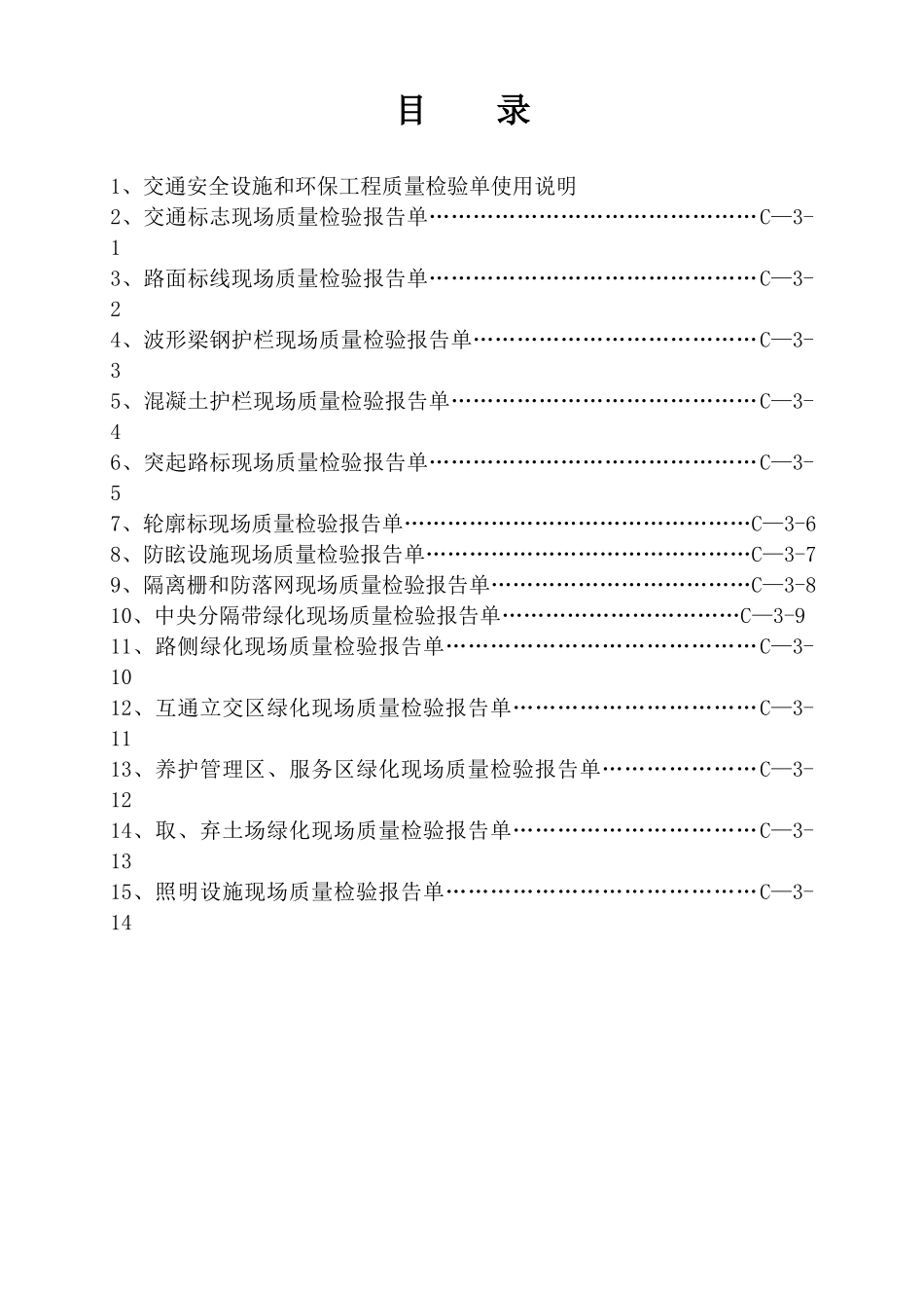 交通安全设施和环保工程质量检验单_第2页