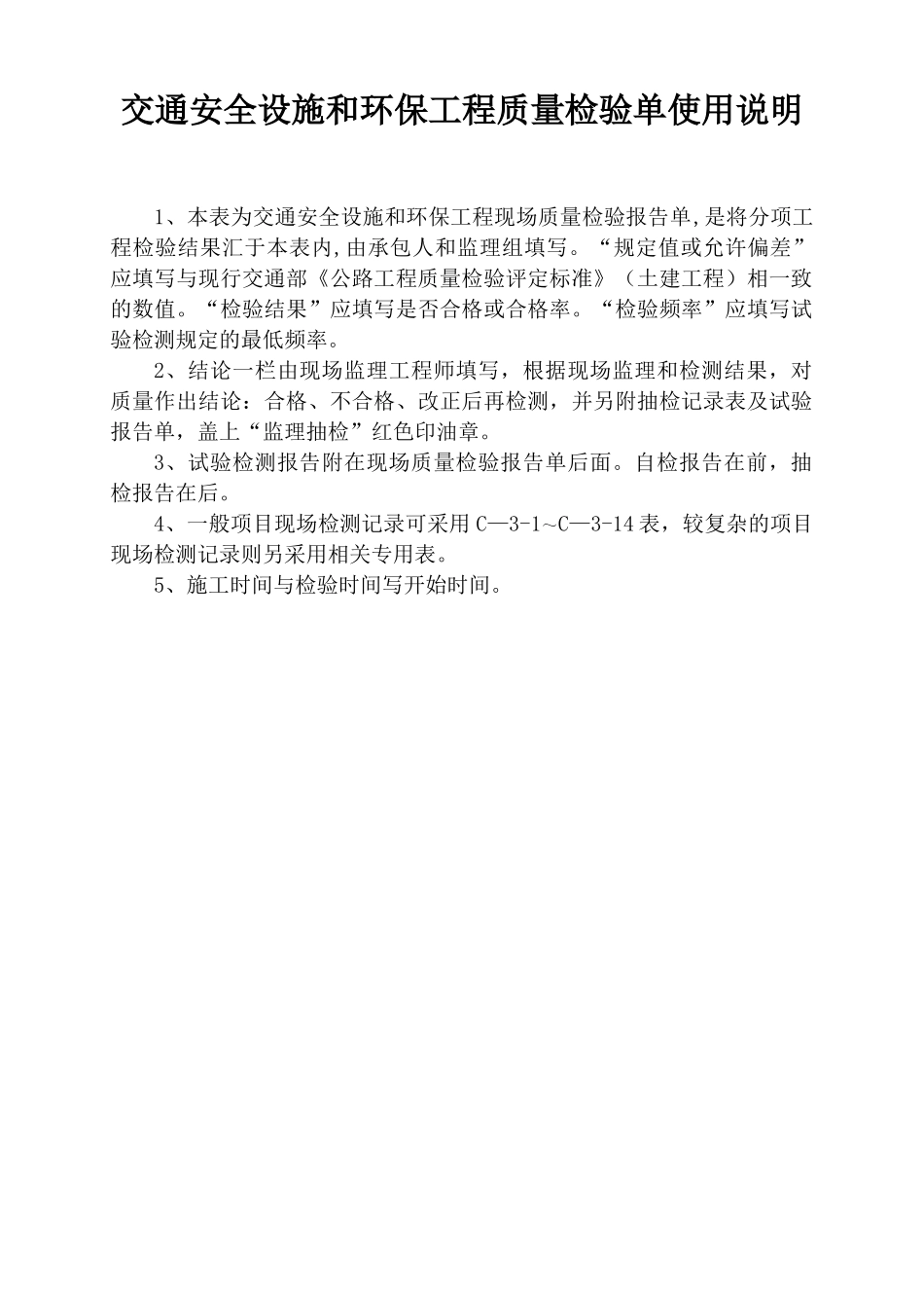 交通安全设施和环保工程质量检验单_第3页