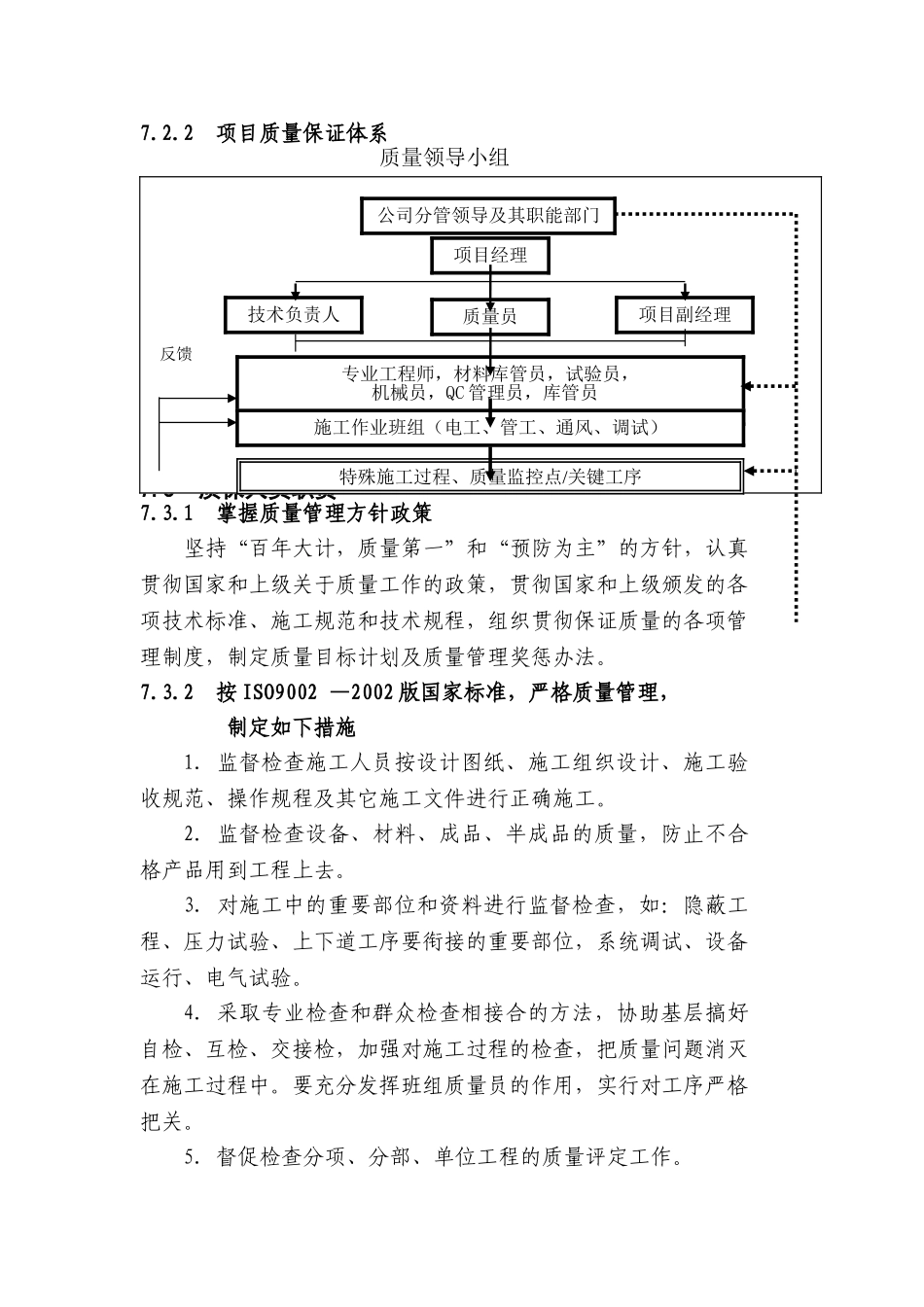 10[1].质量控制及保证措施_第2页