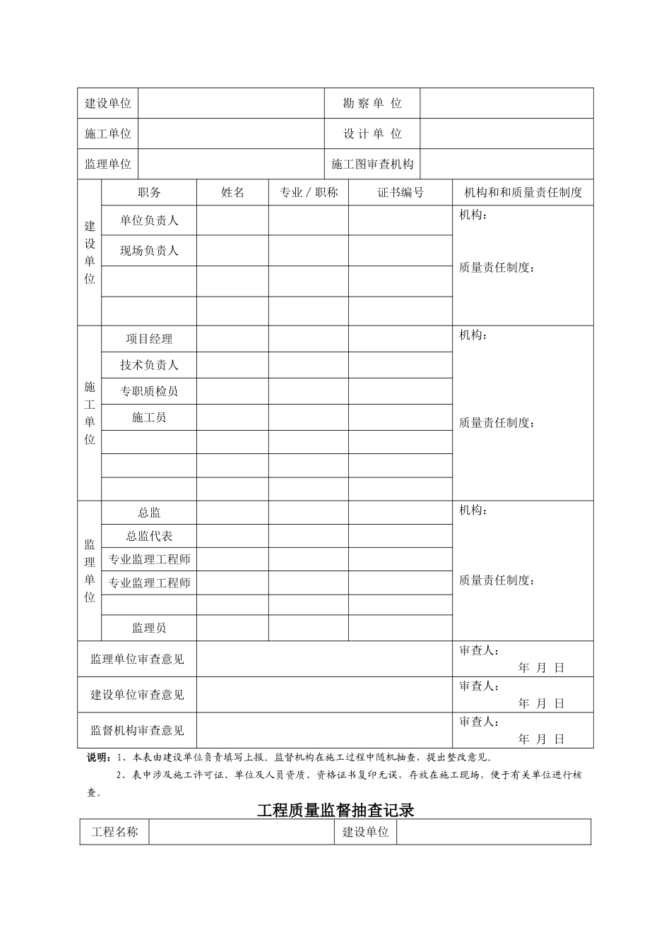 2全省通用-市政工程监督用表_第3页