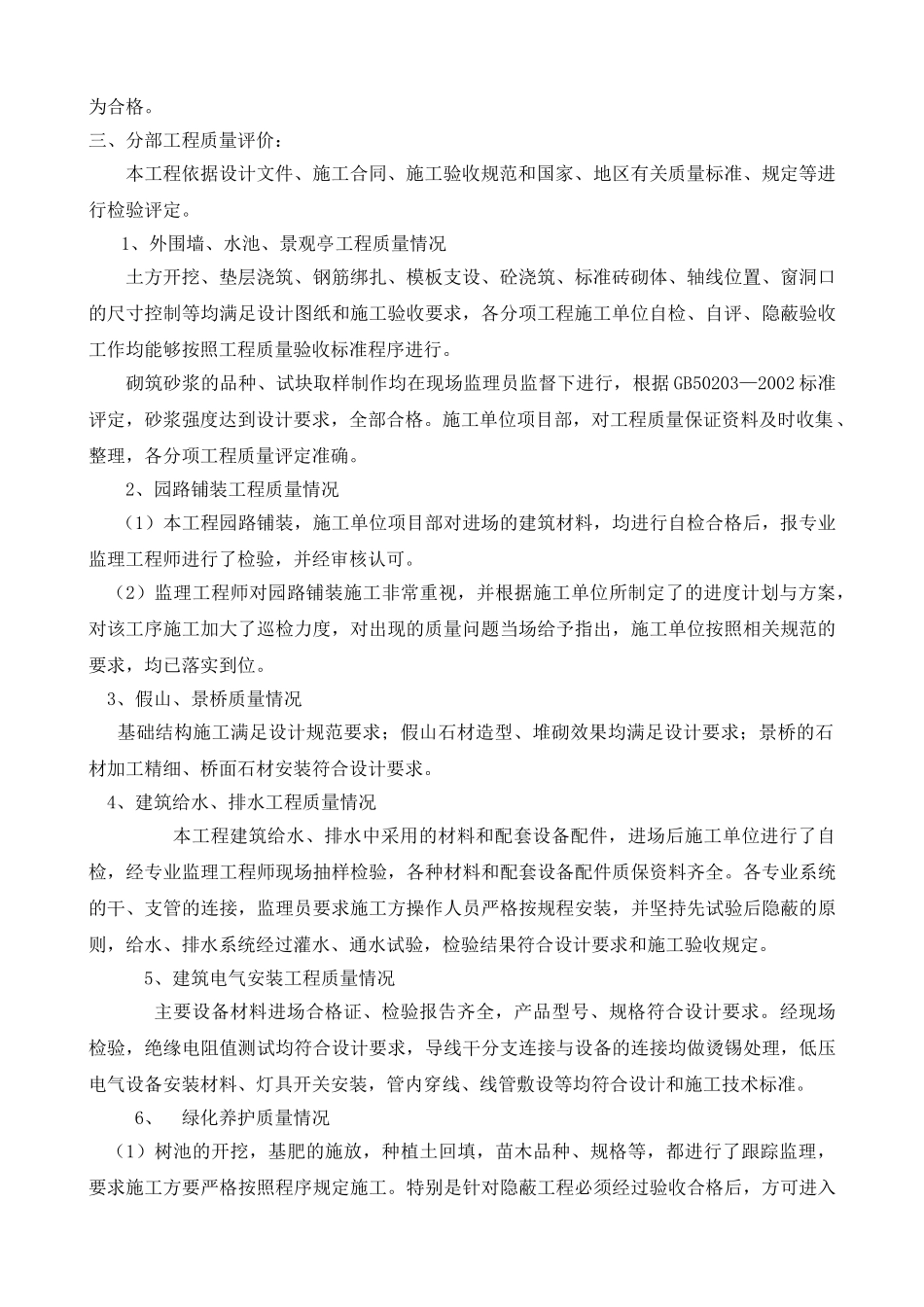 工程监理评估报告书_第2页