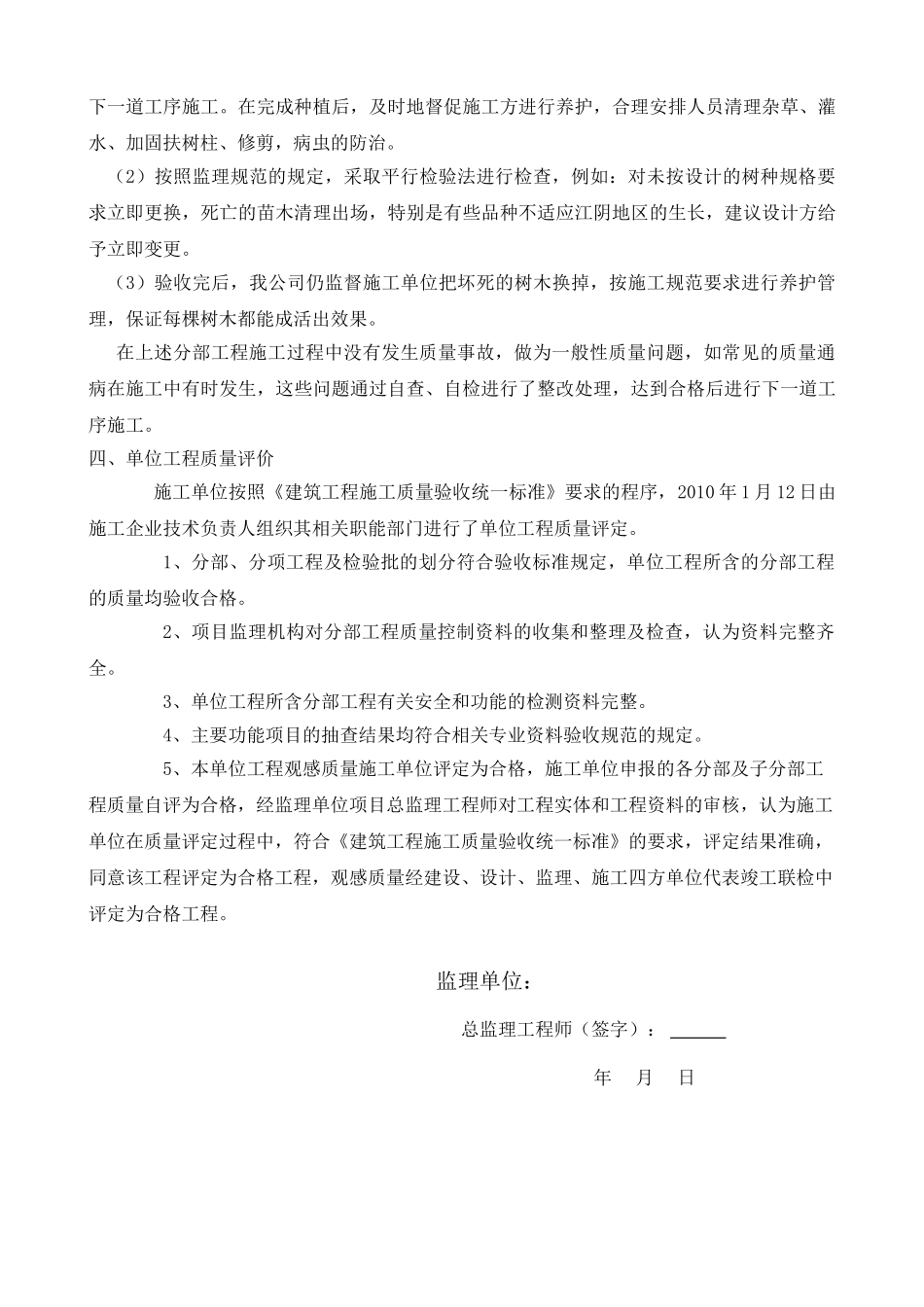 工程监理评估报告书_第3页