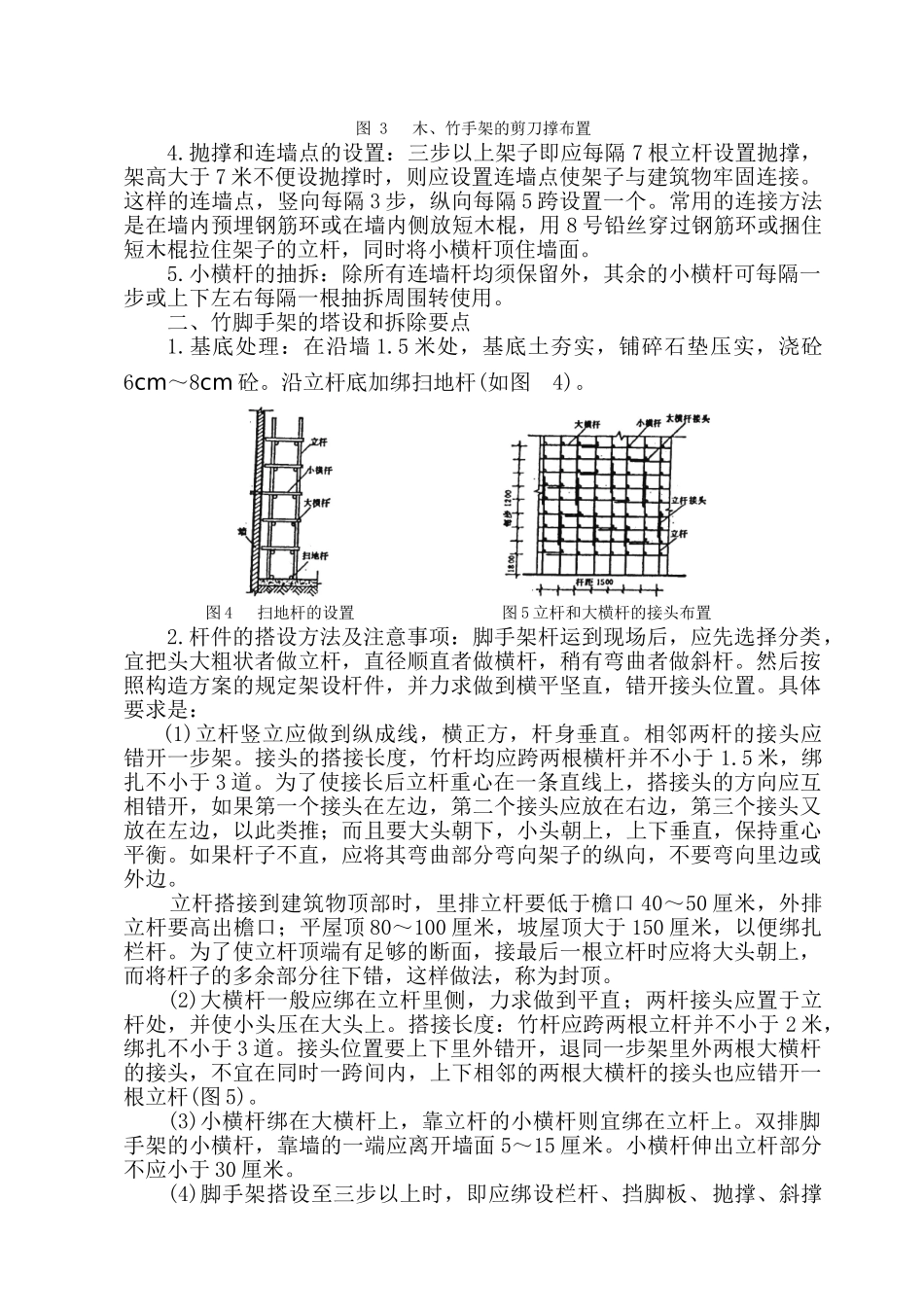 安全施工组织设计（搭设竹脚手架）_第3页