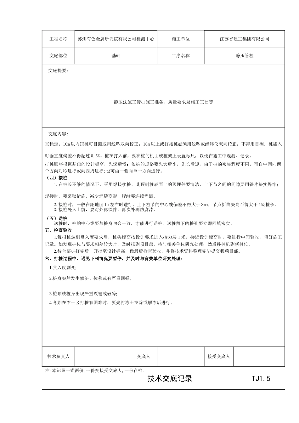 静压管桩工程技术交底记录_第3页