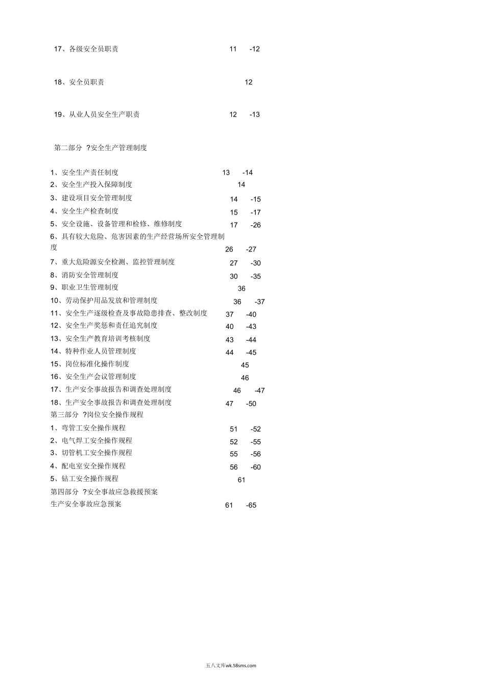 家具厂安全管理制度_第2页