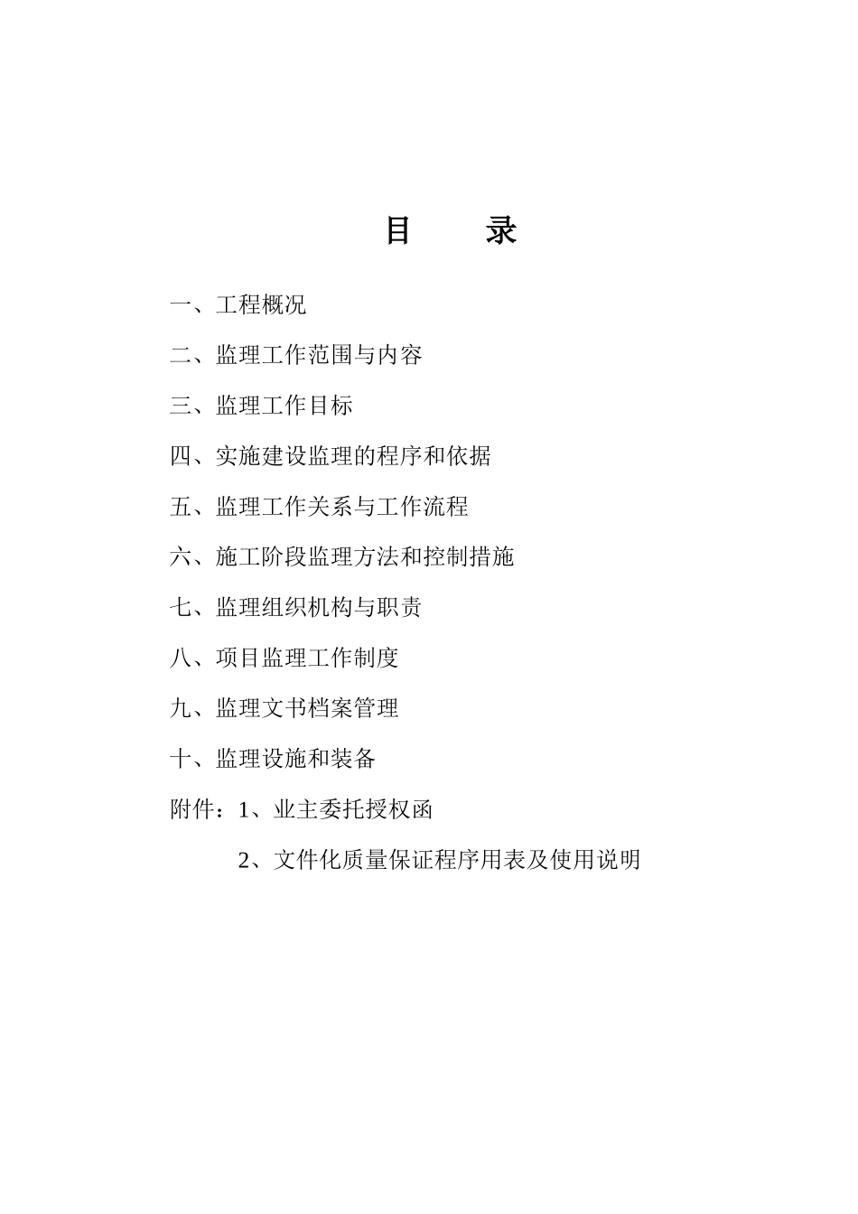 陕西省电信网管中心大楼建设监理规划_第2页