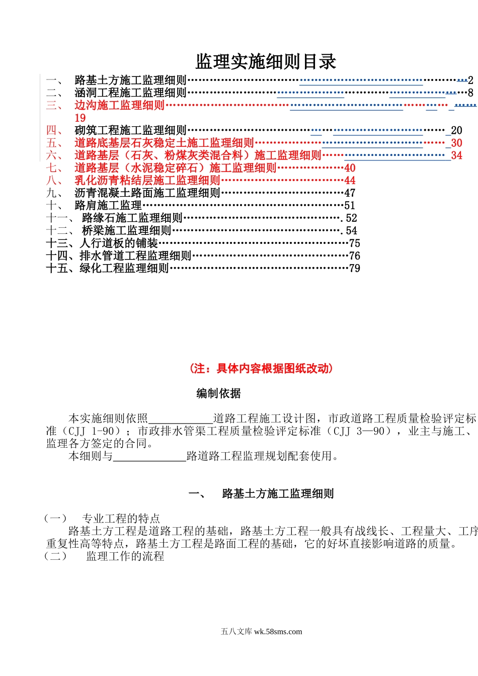 道路工程监理细则ee1_第1页