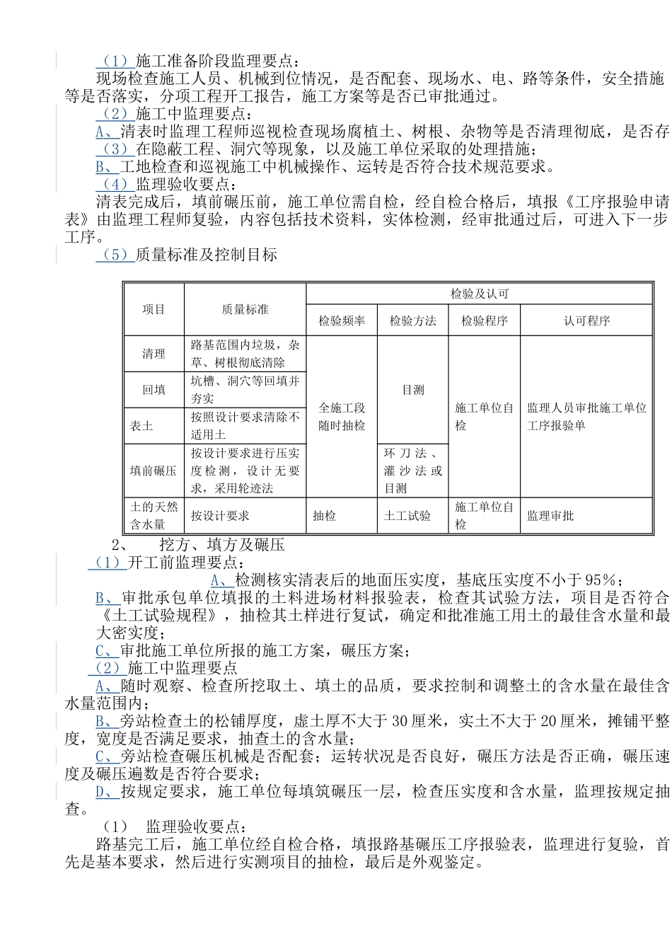 道路工程监理细则ee1_第3页