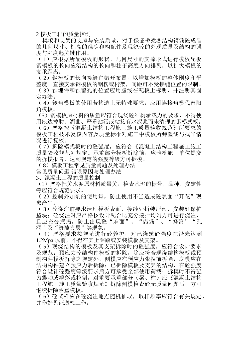 路网桥梁工程监理投标文件_第2页