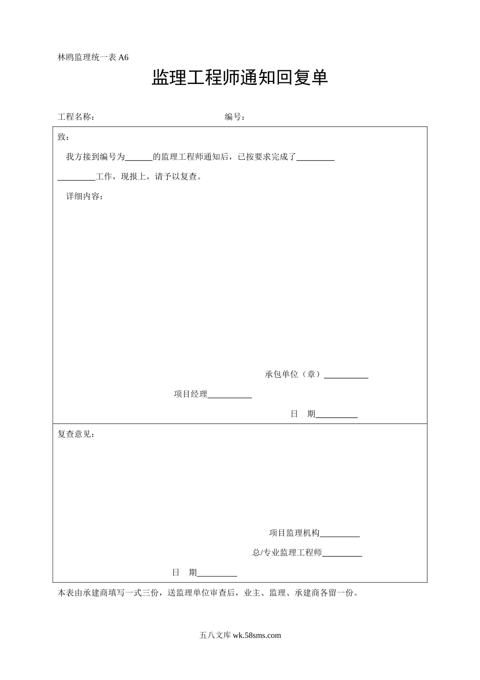 A6监理工程师回复通知单_第1页