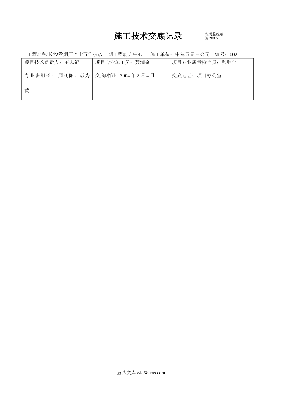 卷烟厂技改一期工程施工技术交底_第1页