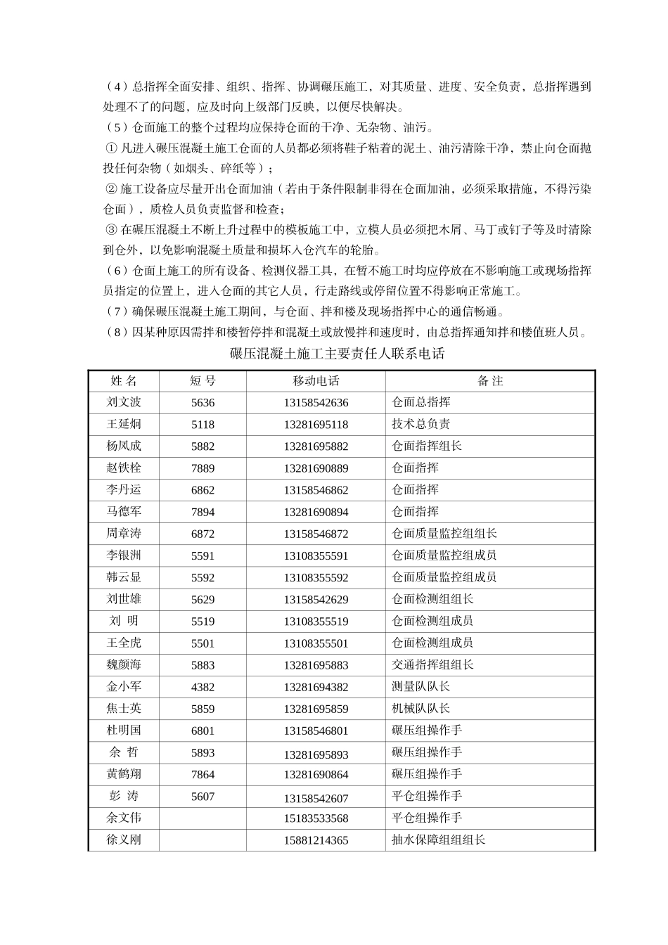 碾压混凝土施工技术交底_第3页