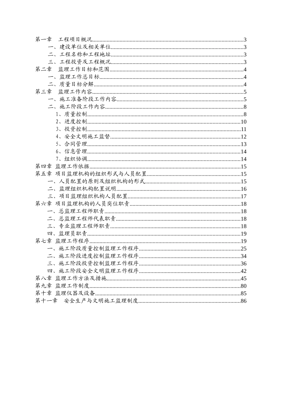 道路工程项目监理规划2q_第2页