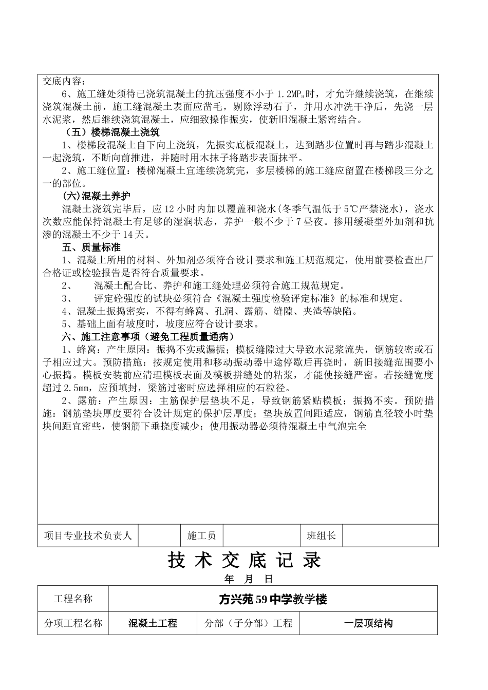 阶梯教室一层顶结构混凝土工程技术交底_第3页