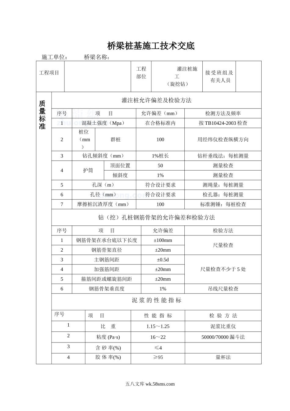 桥梁桩基施工技术交底_第1页