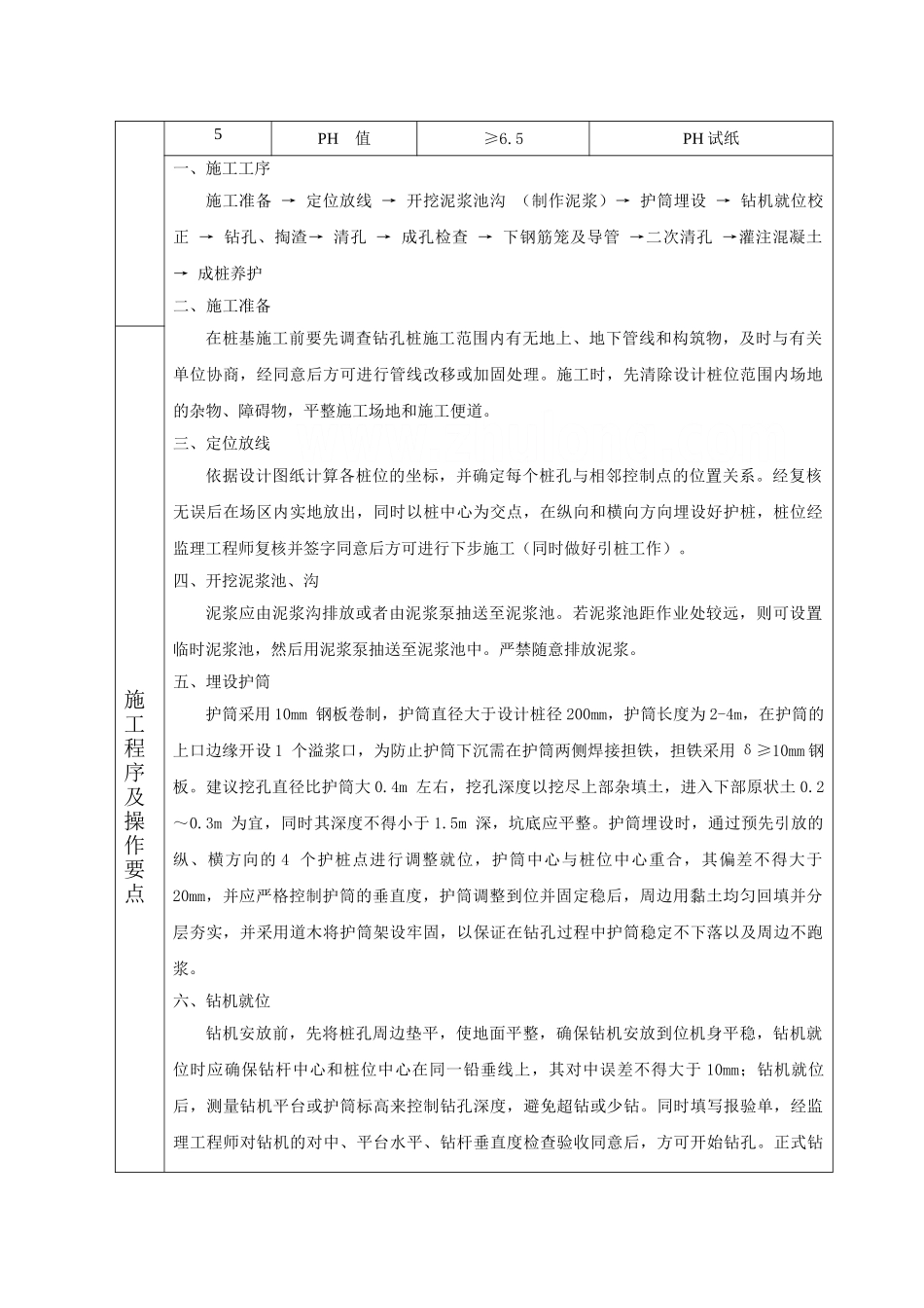 桥梁桩基施工技术交底_第2页