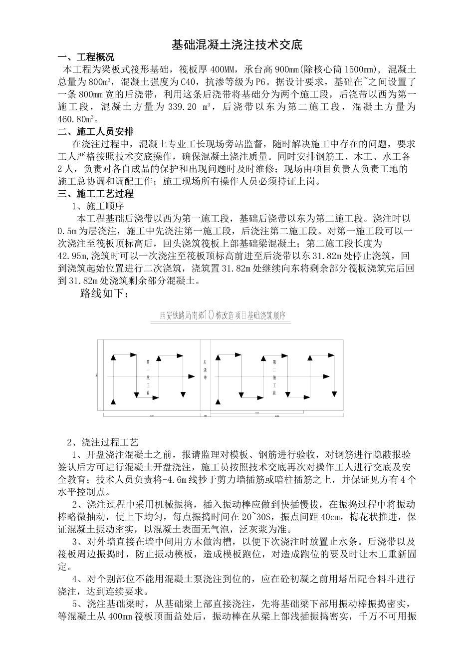 基础混凝土浇筑技术交底_第2页