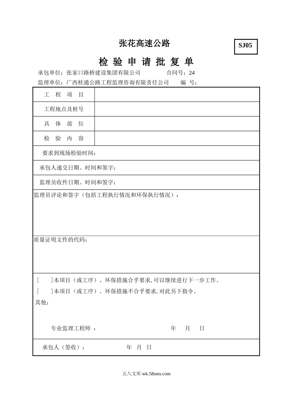 高速公路工程耳背墙、挡块表格_第1页