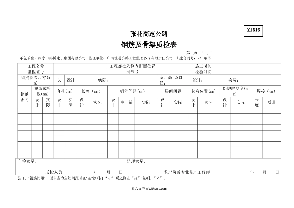 高速公路工程耳背墙、挡块表格_第2页