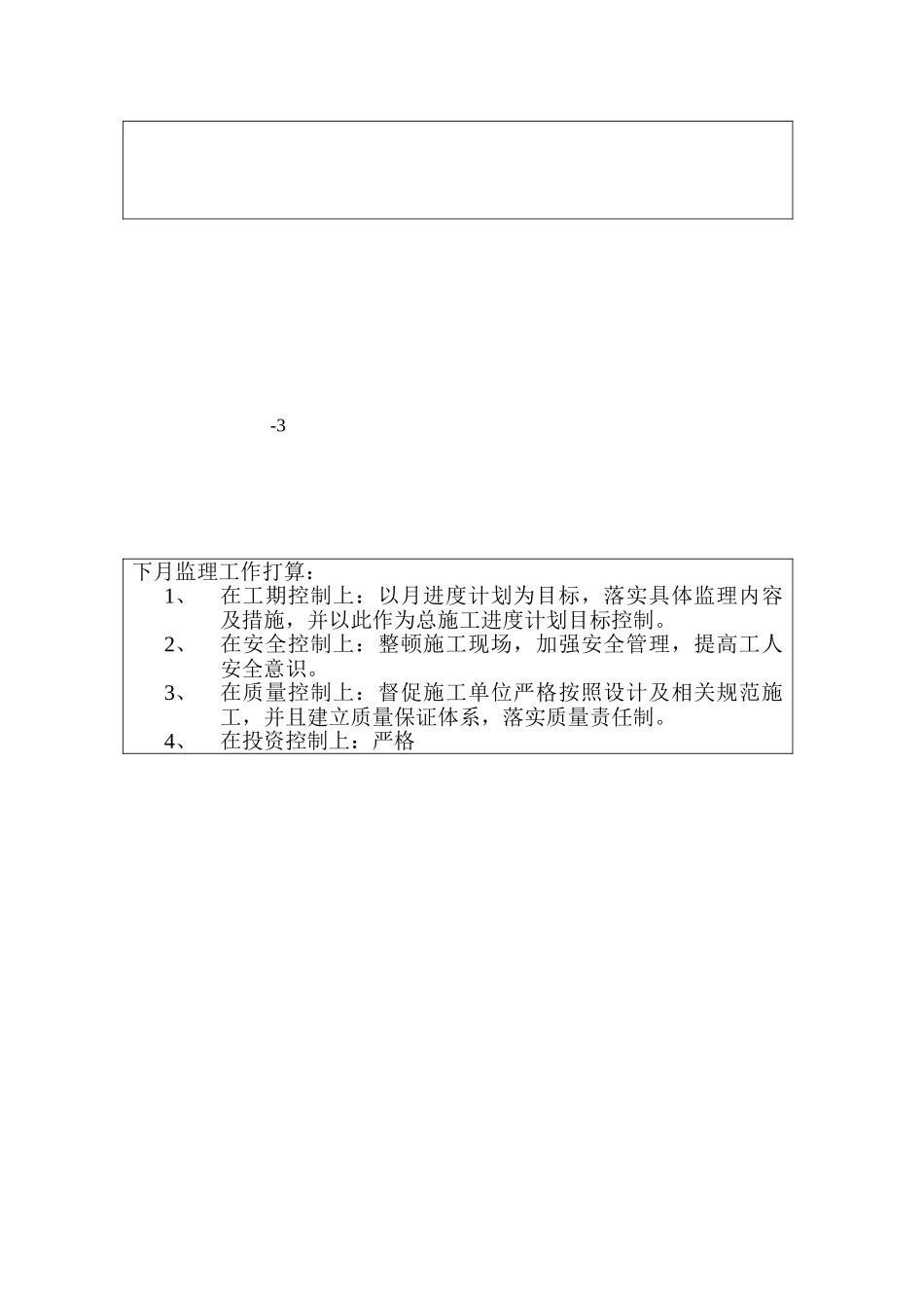 兴园14路市政道路工程建设监理工作月报_第3页