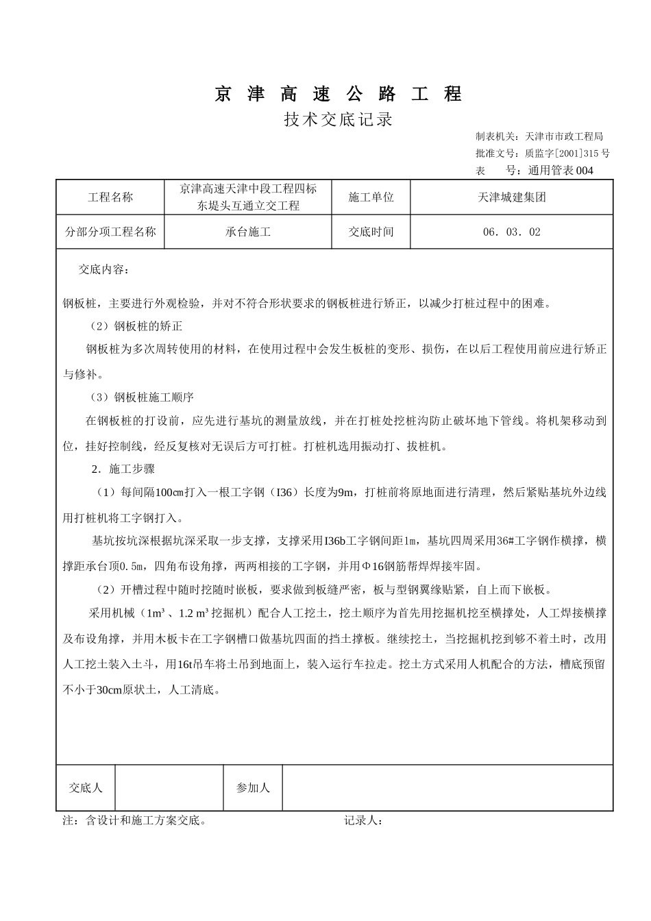 某高速公路承台施工技术交底_第2页