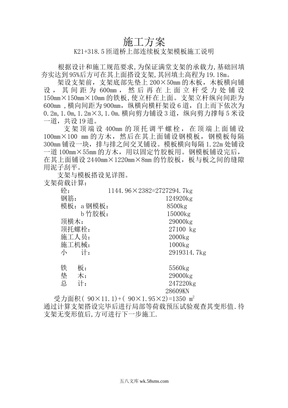 满堂支架施工方案_第1页