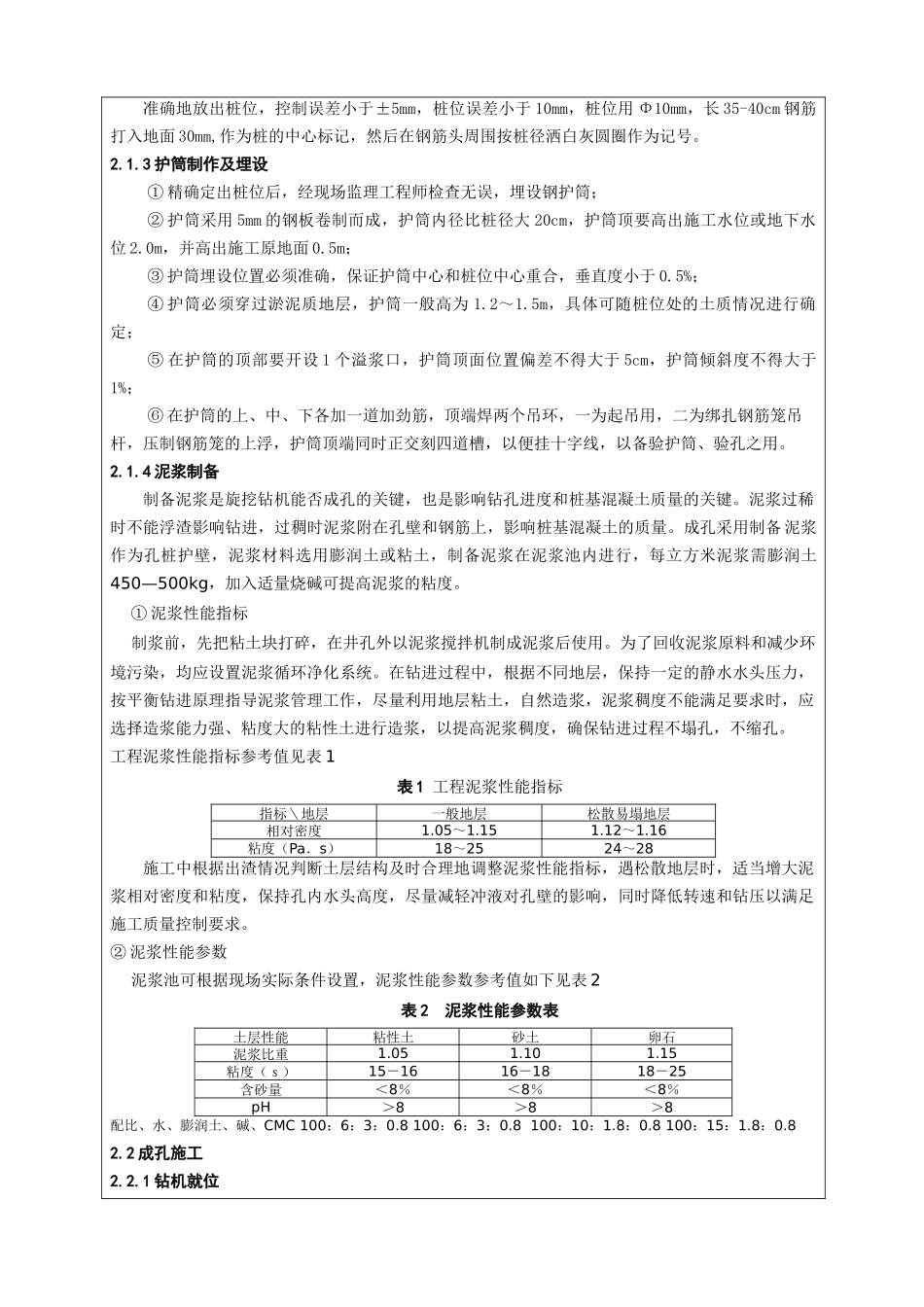 旋挖钻机施工技术交底_第2页