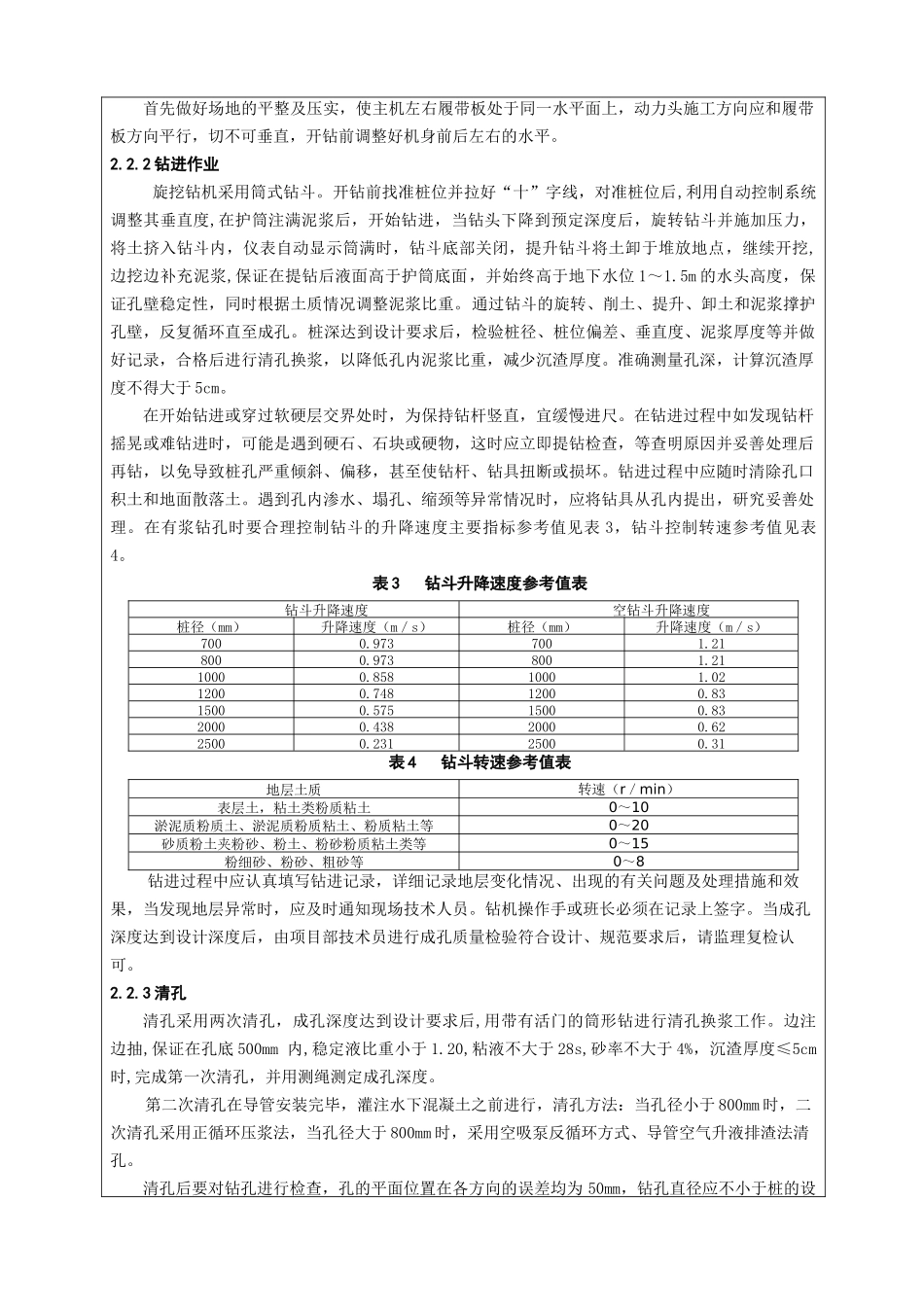 旋挖钻机施工技术交底_第3页