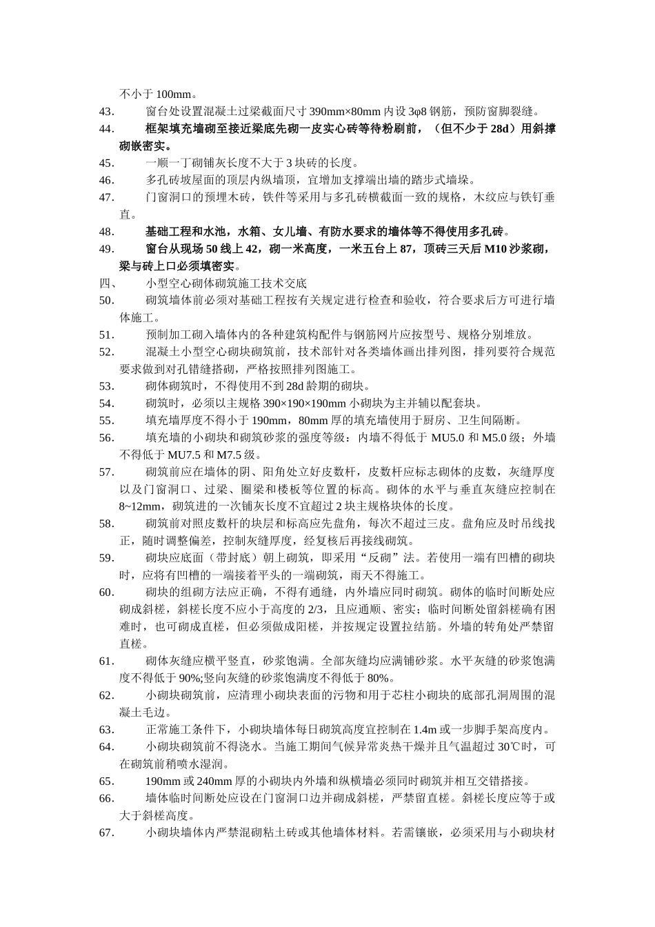 砌体分项工程技术交底内容附页_第3页