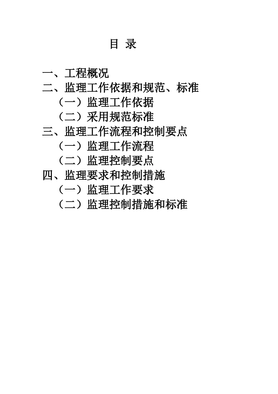 商丘裕东永城电厂烟气脱硫工程装饰装修监理实施细则_第2页