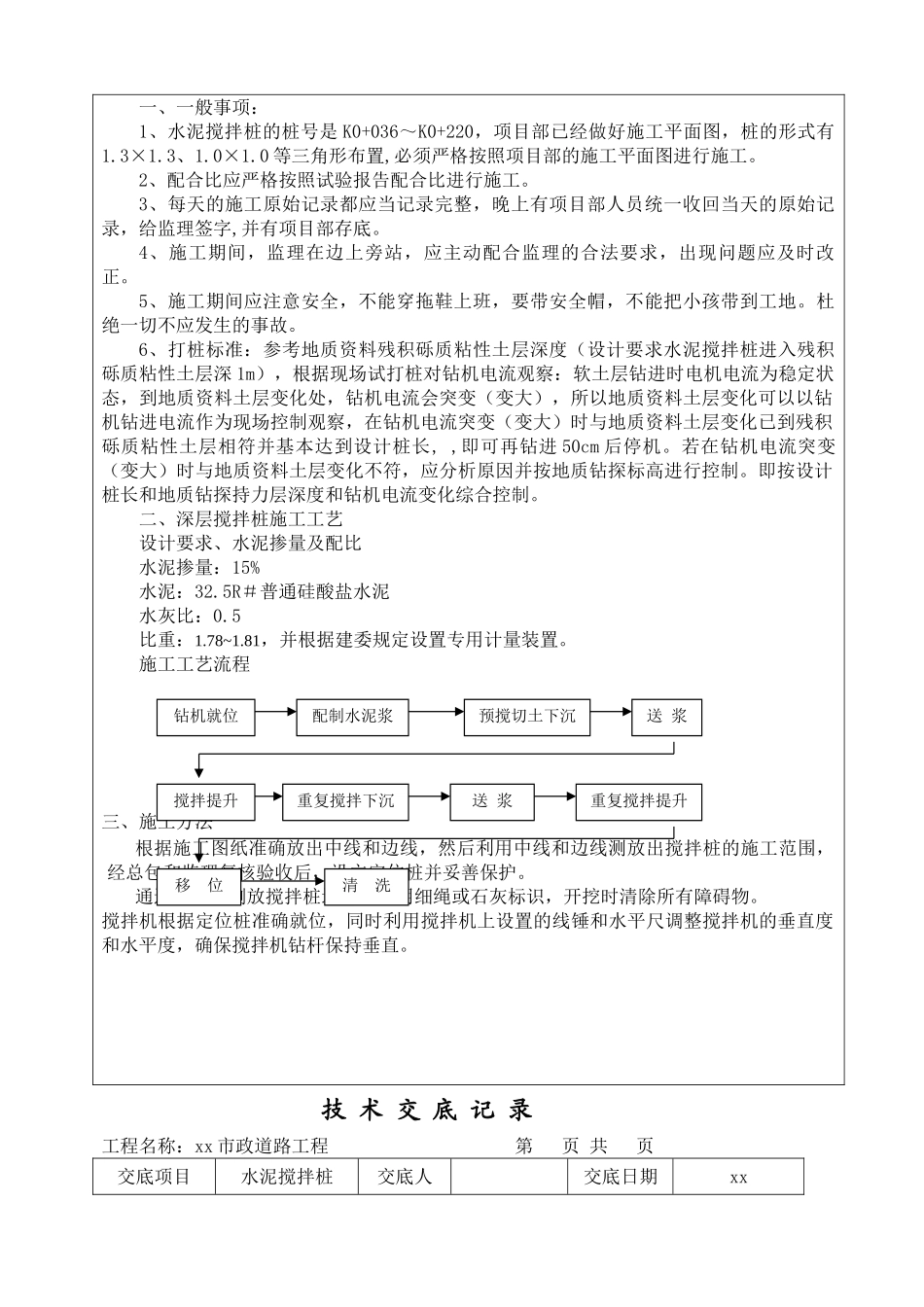 道路工程水泥搅拌桩技术交底_第2页