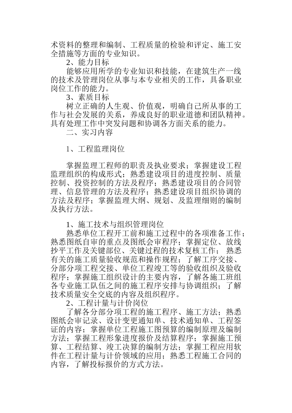 顶岗实习指导书__监理_第2页