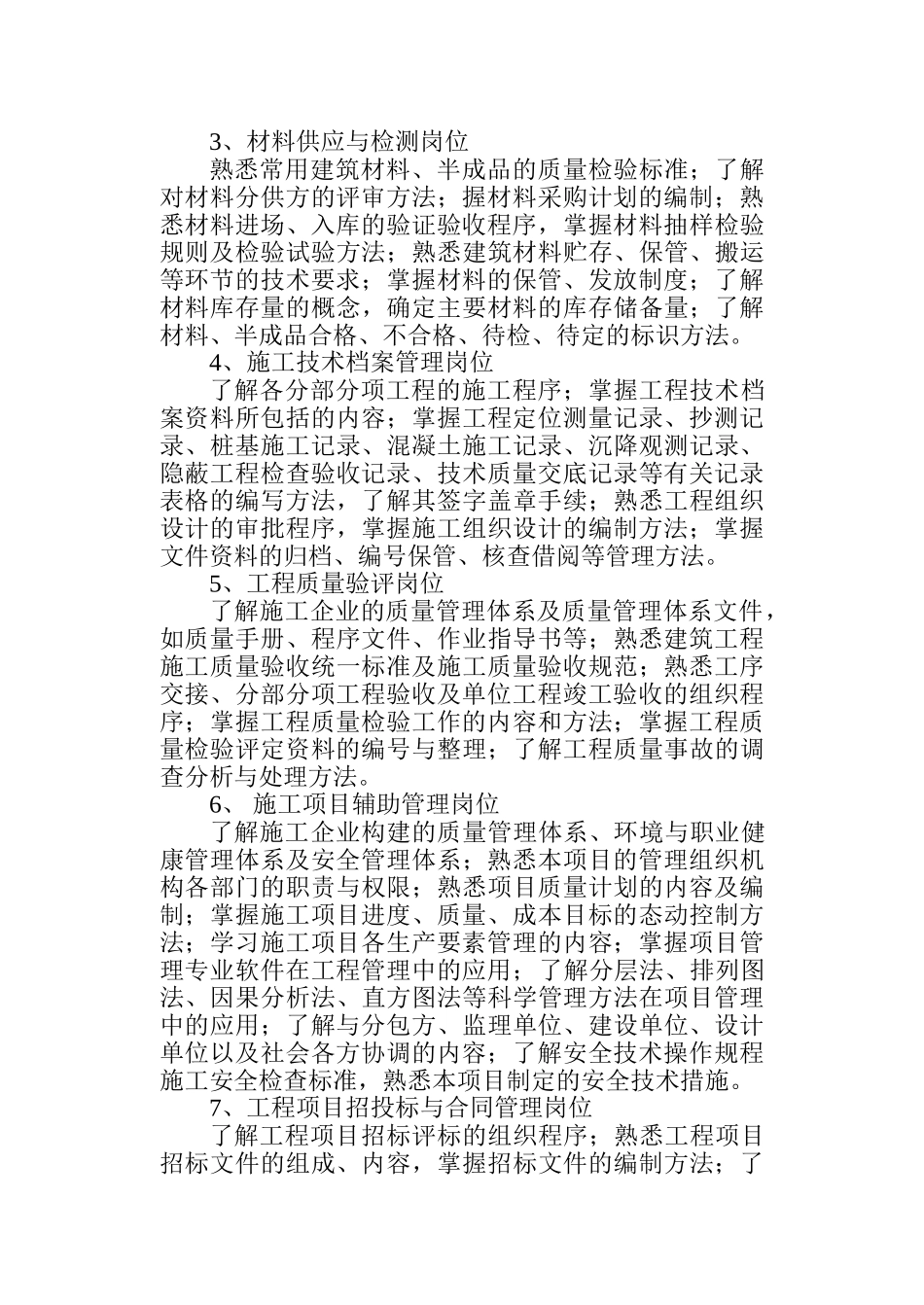 顶岗实习指导书__监理_第3页