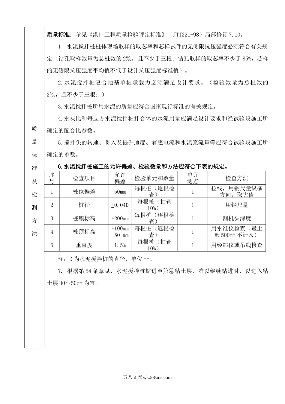 水泥搅拌桩施工技术交底1_第3页