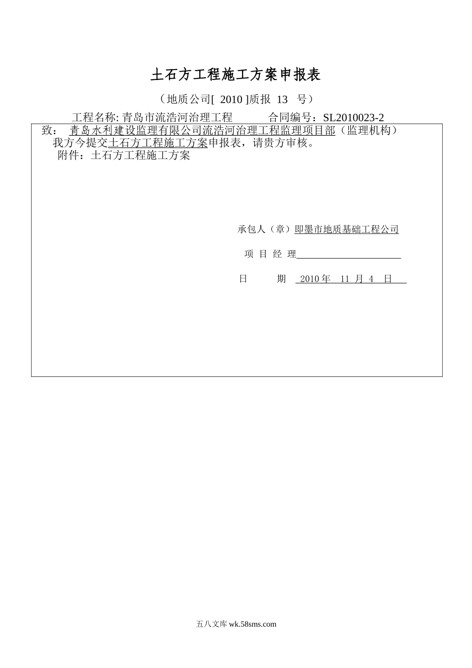 分部工程土石方施工工法及申报表_第1页