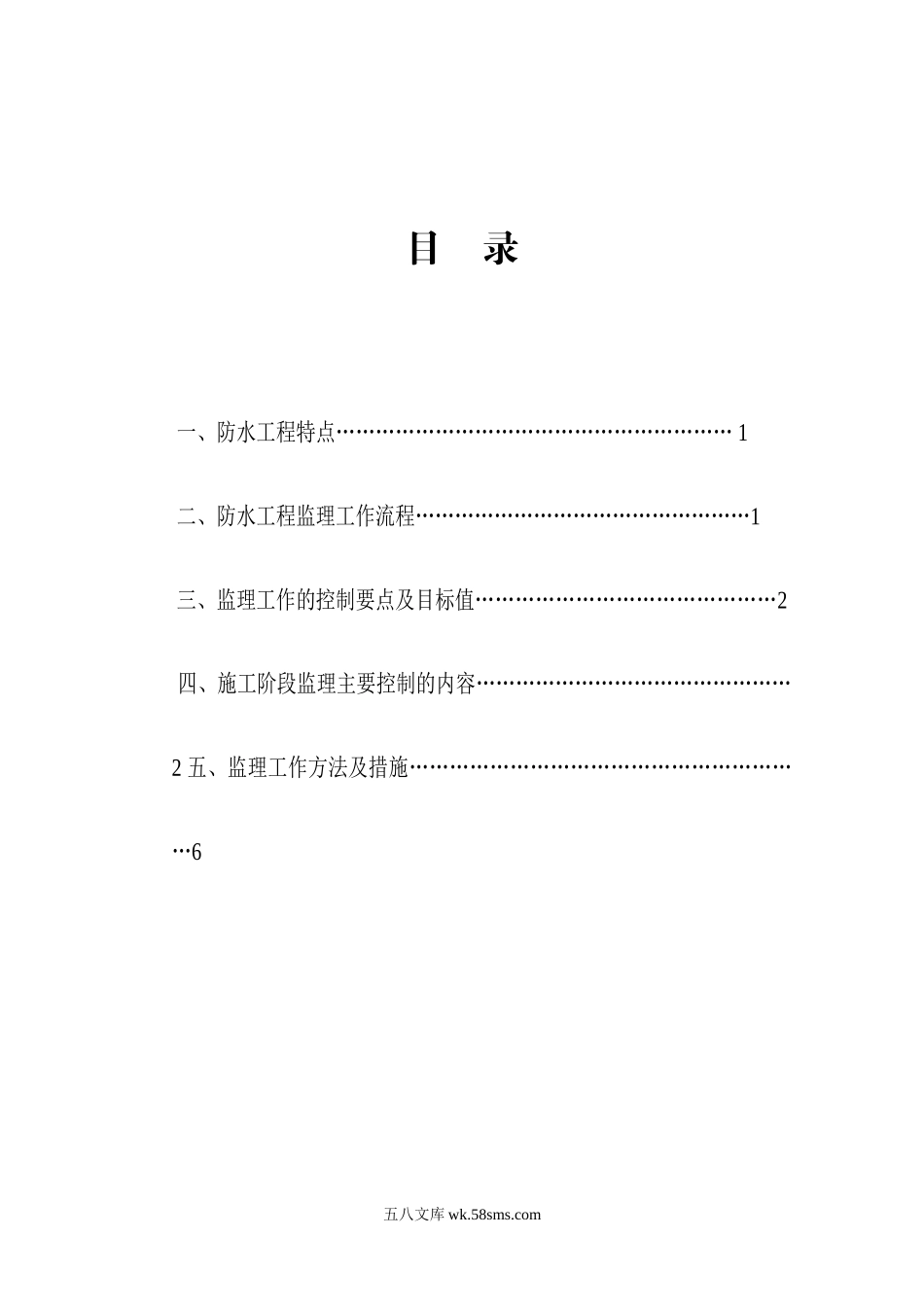 地下室防水监理细则_第2页