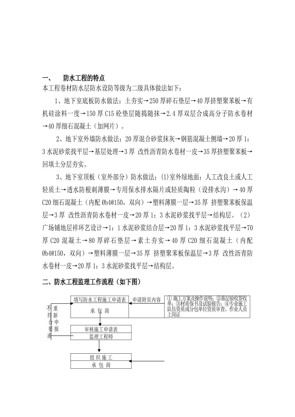 地下室防水监理细则_第3页