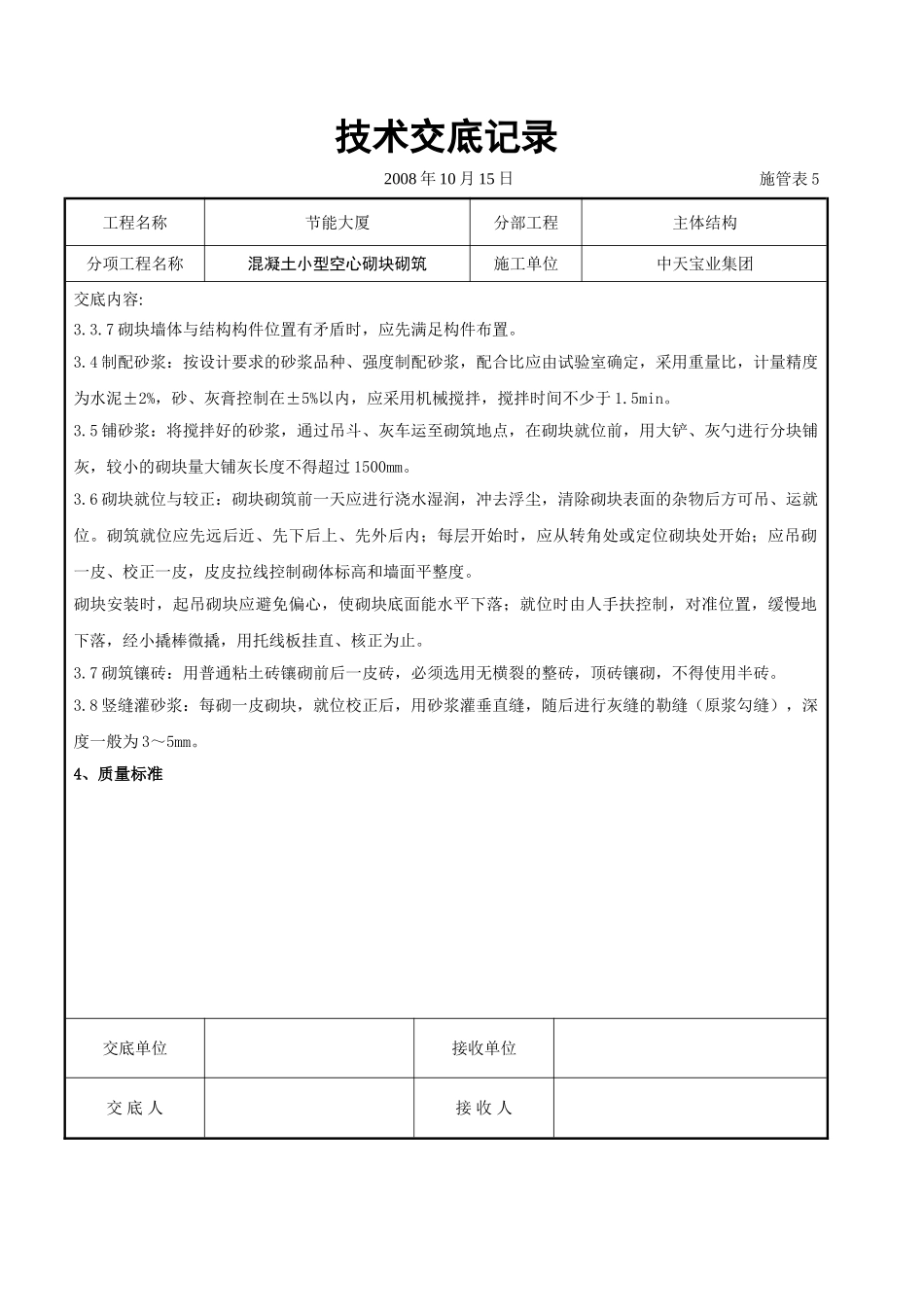 混凝土小型空心砌块砌筑施工交底记录_第3页