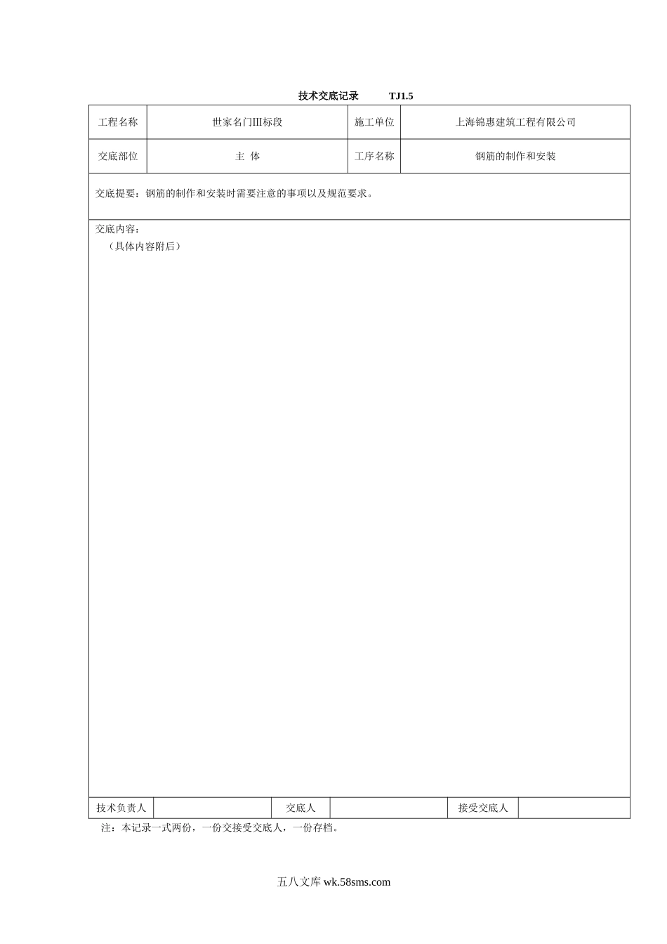 主体钢筋工程技术交底_第1页