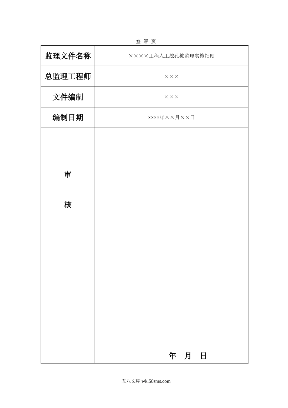 人工挖孔桩监理实施细则(房建)_第3页