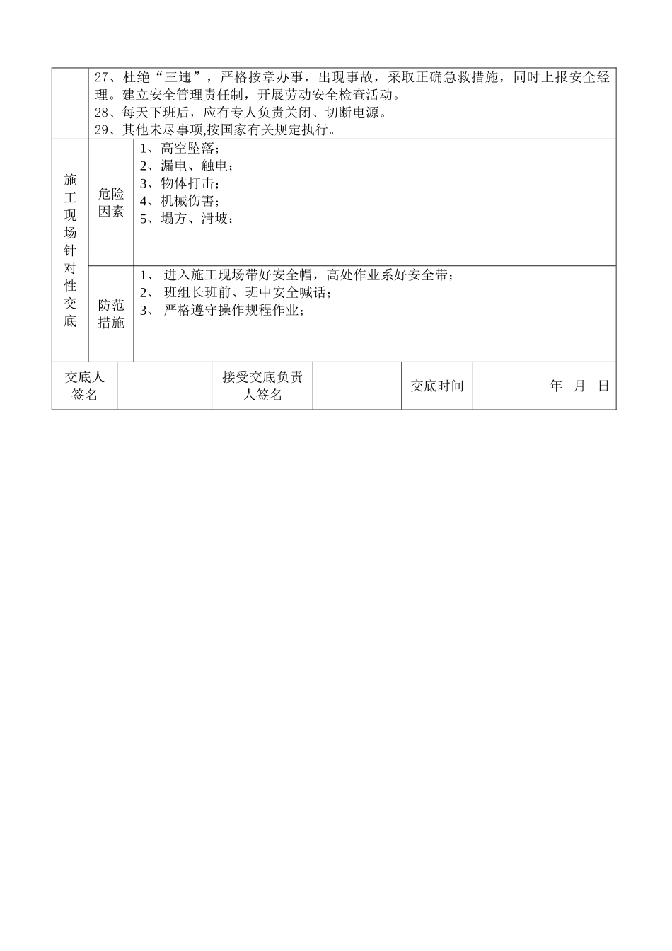 某商住楼水泥搅拌桩工程安全技术交底_第2页