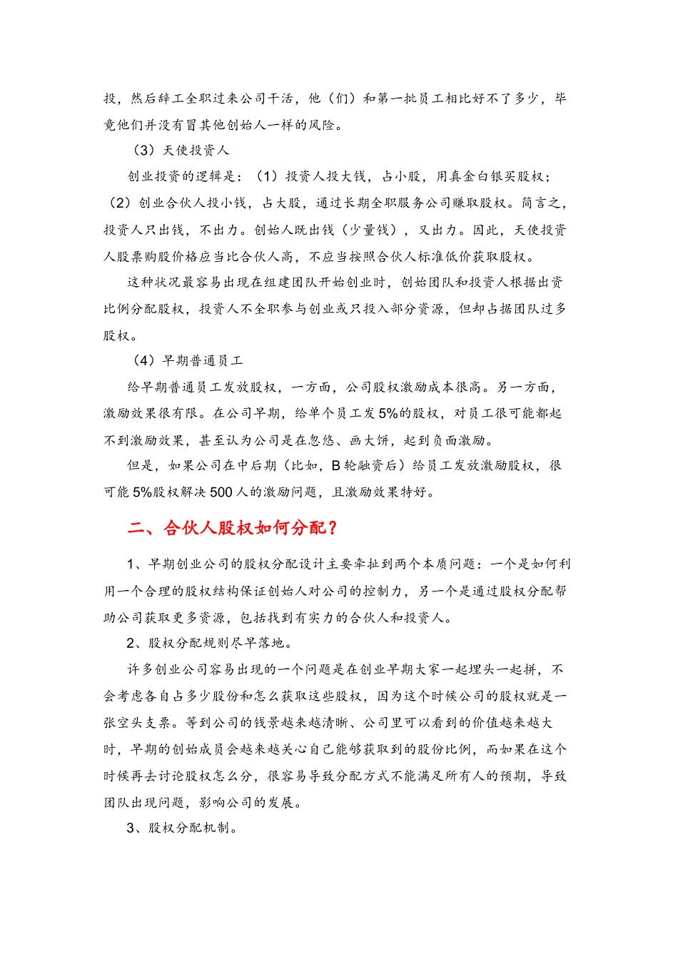 122合伙人股权进入和退出机制方案_第2页