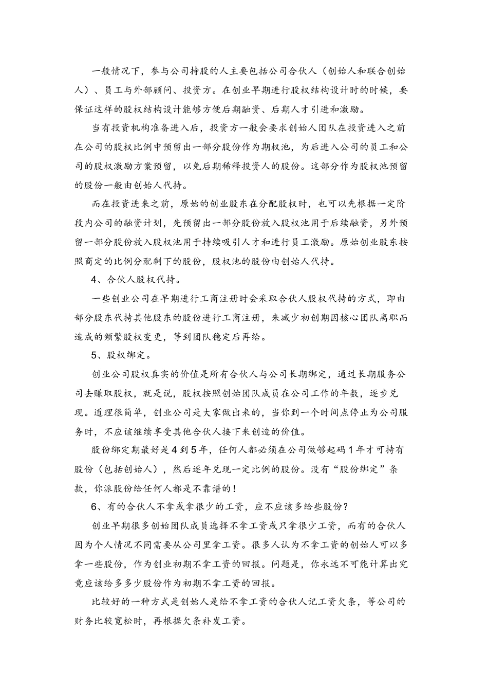 122合伙人股权进入和退出机制方案_第3页