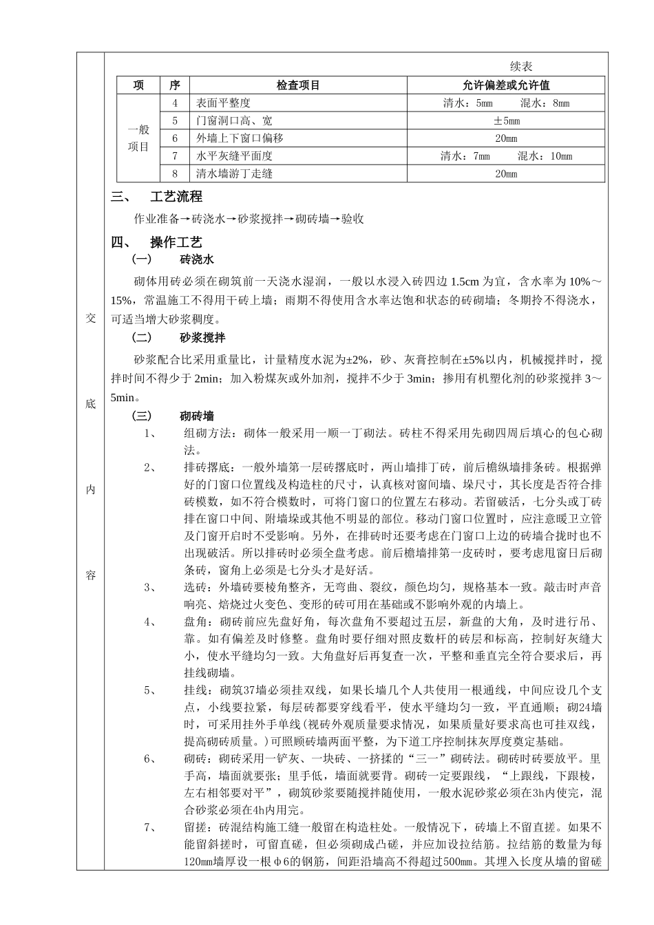 一般砖砌体砌筑工程    分项工程质量技术交底卡eee (12)_第2页