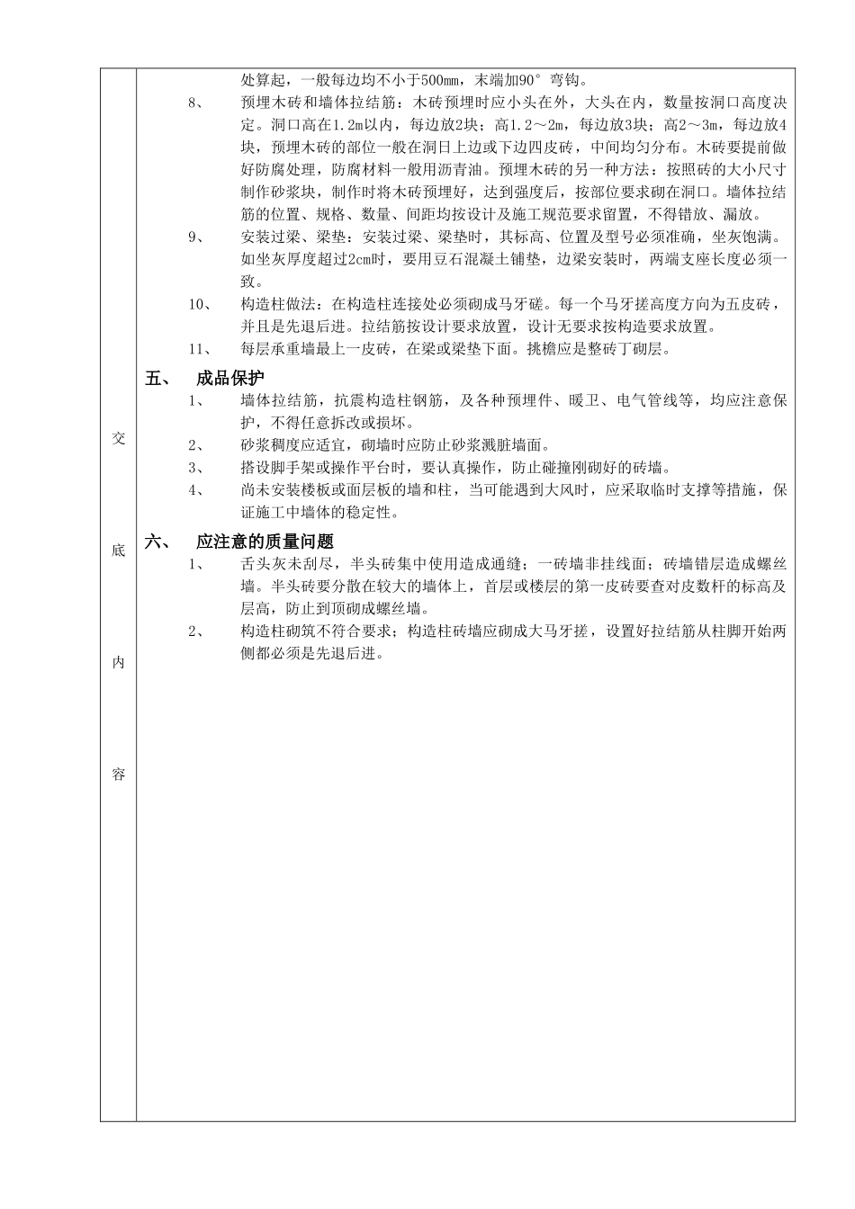 一般砖砌体砌筑工程    分项工程质量技术交底卡eee (12)_第3页