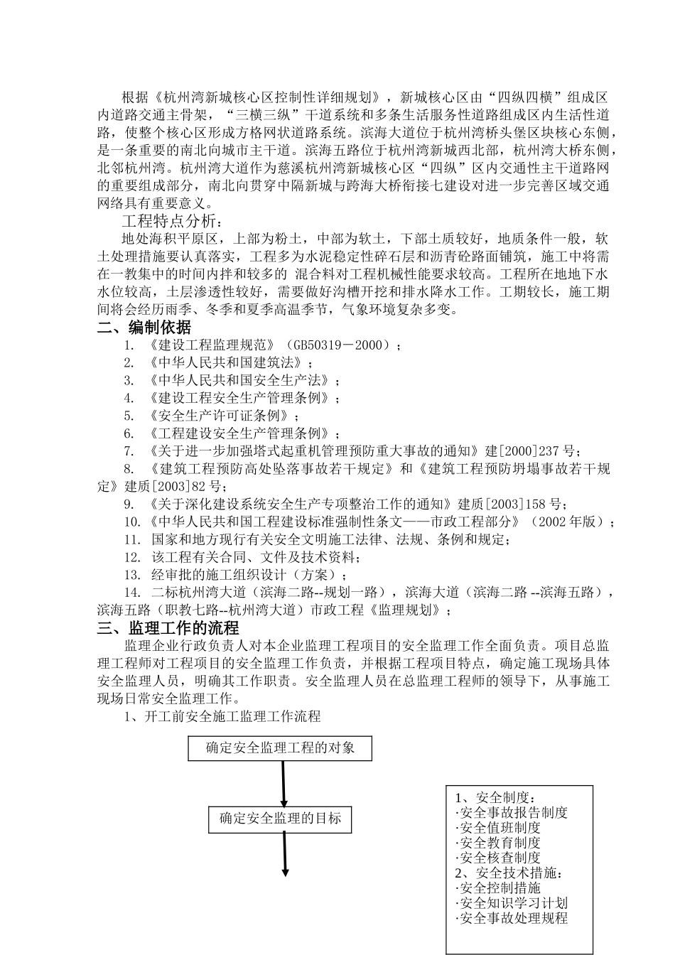 安全文明施工监理实施细则55_第2页