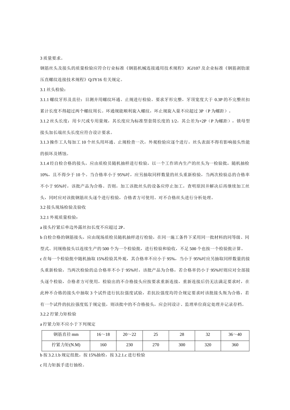 直螺纹技术交底_第2页