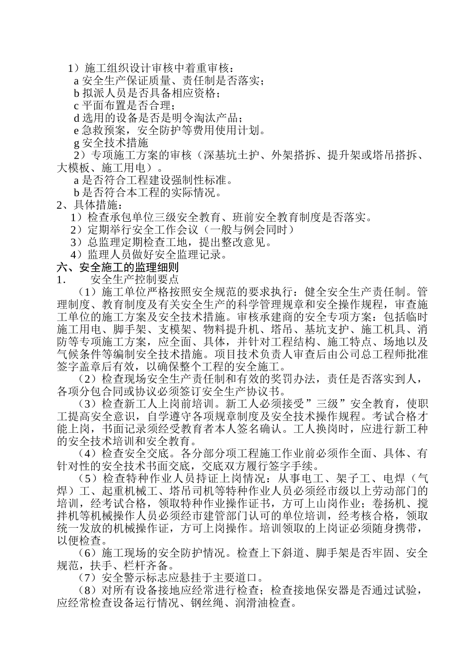 安全监理规划及实施细则_第2页