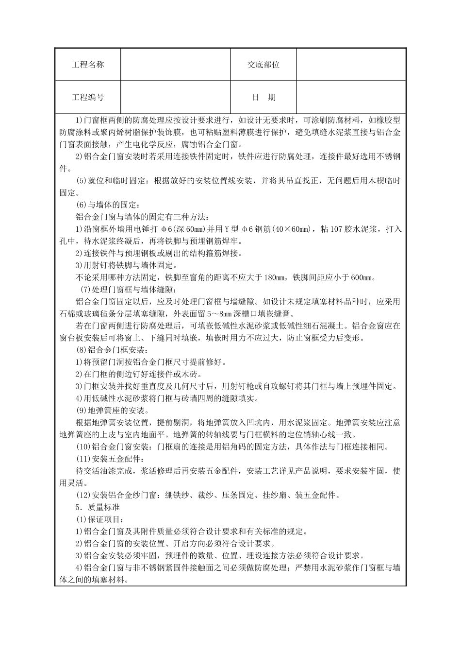 铝合金门窗安装技术交底_第2页